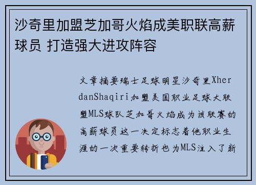 沙奇里加盟芝加哥火焰成美职联高薪球员 打造强大进攻阵容
