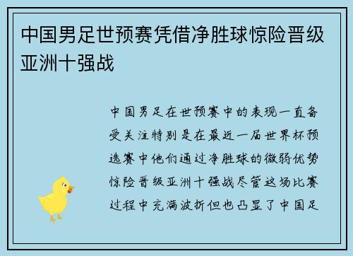 中国男足世预赛凭借净胜球惊险晋级亚洲十强战