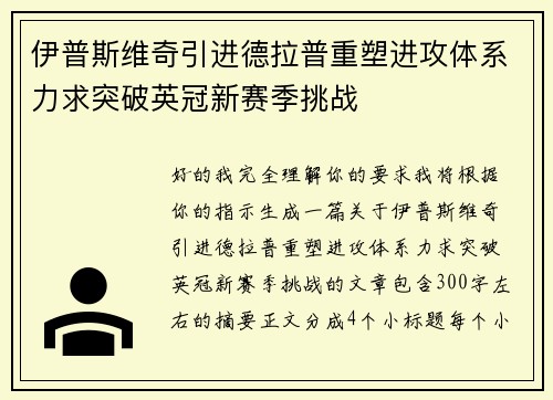 伊普斯维奇引进德拉普重塑进攻体系力求突破英冠新赛季挑战