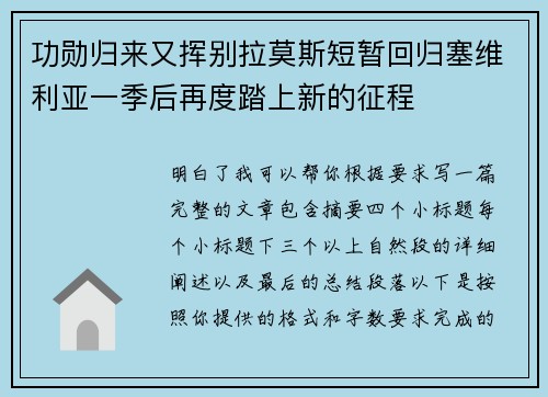 功勋归来又挥别拉莫斯短暂回归塞维利亚一季后再度踏上新的征程 功勋归来又挥别拉莫斯短暂回归塞维利亚一季后再度踏上新的征程