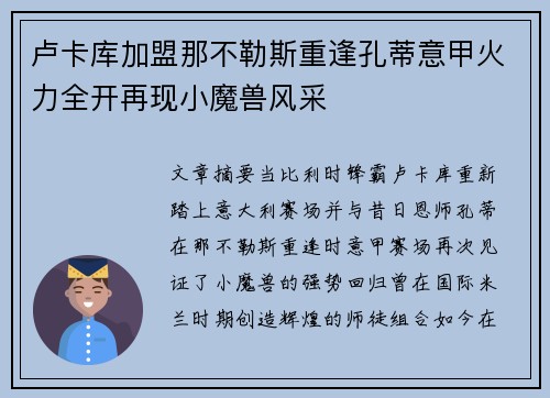 卢卡库加盟那不勒斯重逢孔蒂意甲火力全开再现小魔兽风采