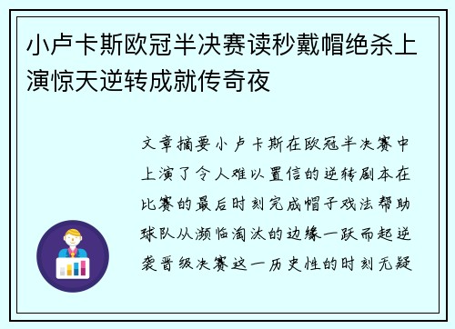 小卢卡斯欧冠半决赛读秒戴帽绝杀上演惊天逆转成就传奇夜