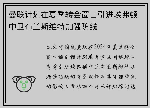 曼联计划在夏季转会窗口引进埃弗顿中卫布兰斯维特加强防线 曼联计划在夏季转会窗口引进埃弗顿中卫布兰斯维特加强防线