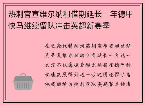 热刺官宣维尔纳租借期延长一年德甲快马继续留队冲击英超新赛季