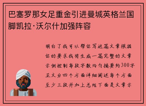 巴塞罗那女足重金引进曼城英格兰国脚凯拉·沃尔什加强阵容