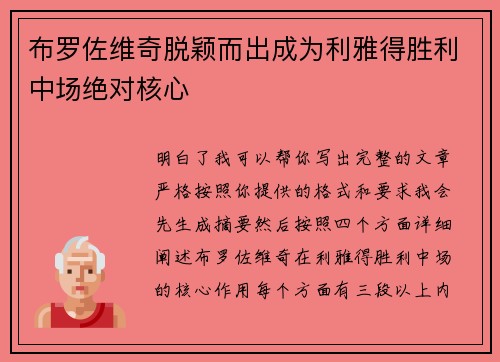 布罗佐维奇脱颖而出成为利雅得胜利中场绝对核心