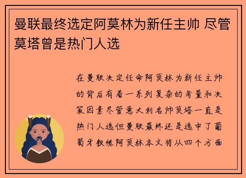 曼联最终选定阿莫林为新任主帅 尽管莫塔曾是热门人选